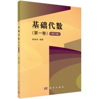 基础代数(第一卷)R