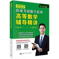 高等数学辅导精讲(数学一、二、三通用)R