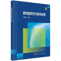 高性能时空计算及应用/关雪峰R