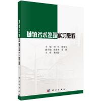城镇污水处理实习教程R