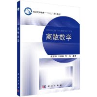 离散数学祝清顺R