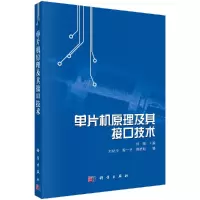 单片机原理及其接口技术R