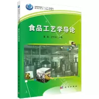 食品工艺学导论蒲彪,艾志录编R