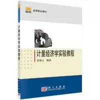 计量经济学实验教程R