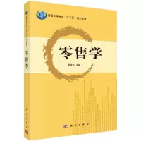 零售学曾庆均编R