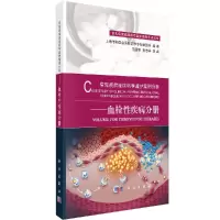 常见疾病临床药学监护案例分析——血栓性疾病分册R