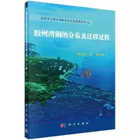 胶州湾重金属铜的分布及迁移过程R
