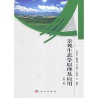 景观生态学原理及应用(第2版)R