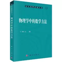 物理学中的数学方法R