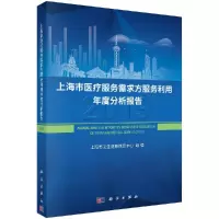 上海市医疗服务需求与利用年度分析报告(2019)R