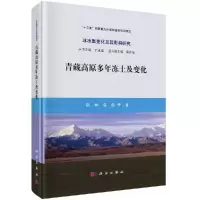 青藏高原多年冻土及变化R