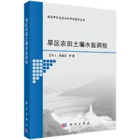 旱区农田土壤水盐调控R