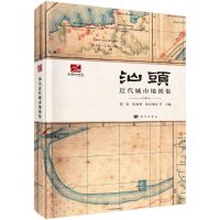 汕头近代城市地图集/谢湜,陈嘉顺,欧阳琳浩等R