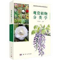 观赏植物分类学R
