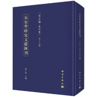 長安學研究文献匯刊.考古編.金石卷.第十七輯R