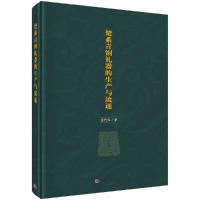 楚系青铜礼器的生产与流通R