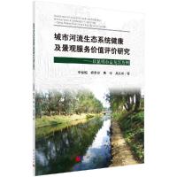 城市河流生态系统健康及景观服务价值评价研究——以昆明市盘龙江为例R