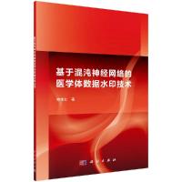 基于混沌神经网络的医学体数据水印技术R