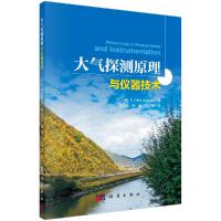 大气探测原理与仪器技术R
