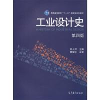 工业设计史(第4版 附光盘)R
