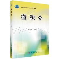 微积分 王中兴 科学出版社R