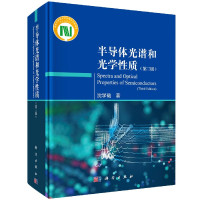 半导体光谱和光学性质（第三版）沈学础R