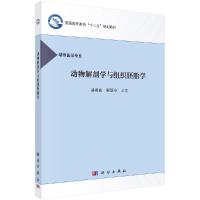 动物解剖学与组织胚胎学R