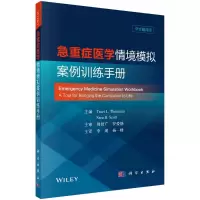 急重症医学情境模拟案例训练手册R