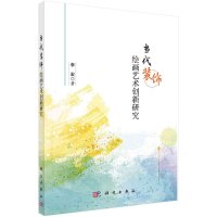 当代装饰绘画艺术创新研究R