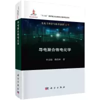 导电聚合物电化学R