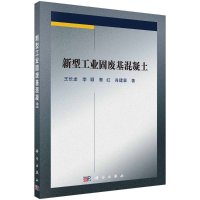 新型工业固废基混凝土R