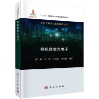 有机自旋光电子R