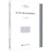 出土唐人墓志历史地理研究R