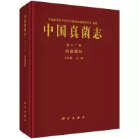 中国真菌志 第六十卷 肉座菌科R