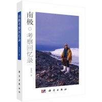 南极考察回忆录R