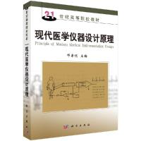 现代医学仪器设计原理R