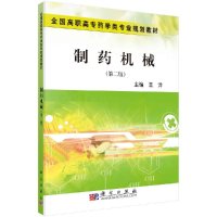 制药机械(第二版)R