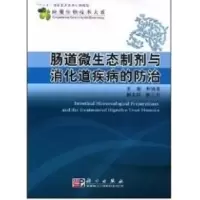 肠道微生态制剂与消化道疾病的防治R