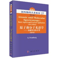 原子和分子光谱学-基础及实际应用R