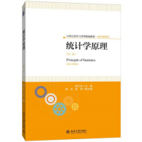 统计学原理(第二版) 北京大学出版社R