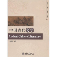 中国古代文学 北京大学出版社R