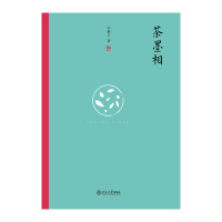 茶墨相(精装水墨版)车前子R
