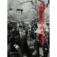 孙明经眼中的老北京 北京大学出版社R