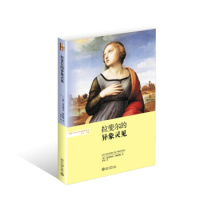 拉斐尔的异象灵见 北京大学出版社R