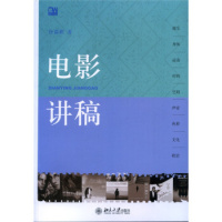 电影讲稿 北京大学出版社R