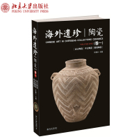 海外遗珍 陶瓷(卷一) 叶佩兰 著 22家世界博物馆 780件海外馆藏绝品 鉴赏收藏类书籍 R