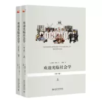 欢迎光临社会学(第11版)R