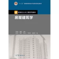 房屋建筑学-王海军 魏华R
