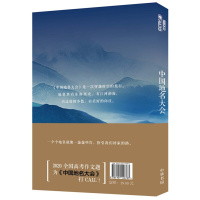 中华书局]中国地名大会 中国地名大会节目组 中华书局 从地名看文化 从文化 传统文化R