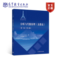 正版 分析与代数原理 (及数论) (卷)(第二版) 第2版 皮埃尔·科尔梅 法兰西数学精品译R